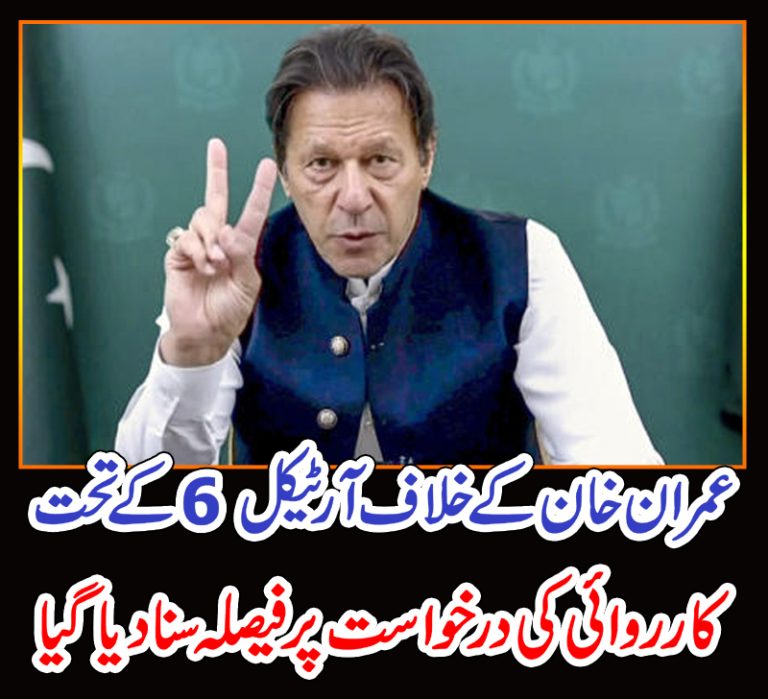 بلوچستان ہائیکورٹ نے عمران خان کے خلاف درخواست خارج کردی