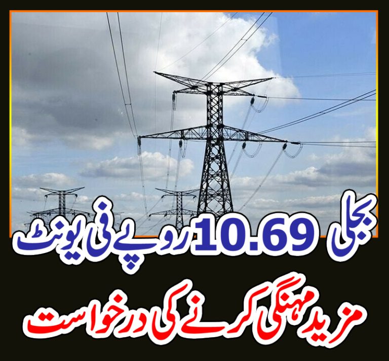 کراچی کیلیے بجلی 10.69 روپے فی یونٹ مزید مہنگی کرنے کی درخواست