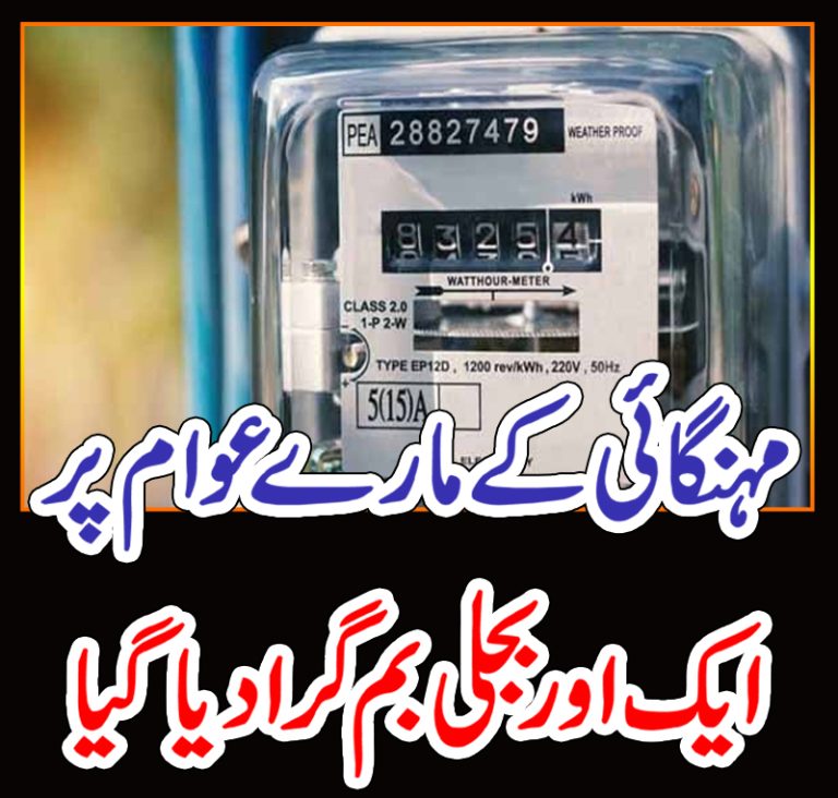 اسلام آباد، بجلی کی قیمتوں میں 3 روپے 25 پیسے فی یونٹ اضافے کی منظوری